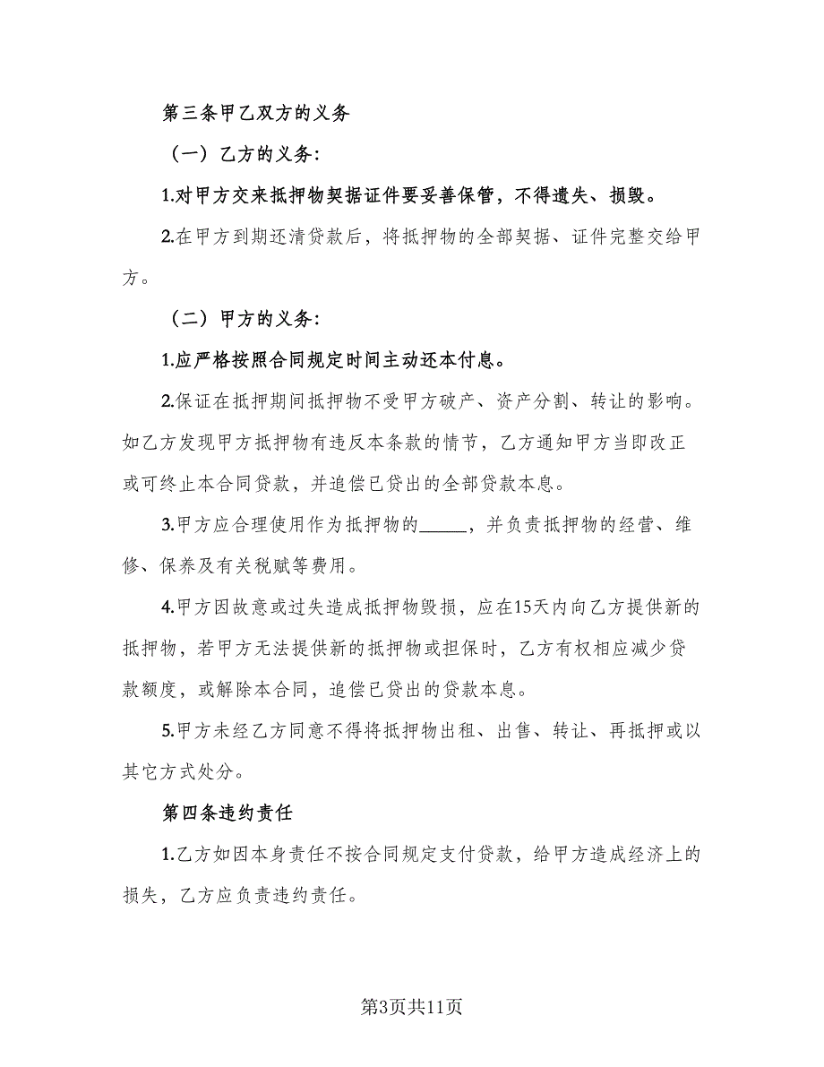 承德银行个人担保贷款协议书样本（2篇）.doc_第3页