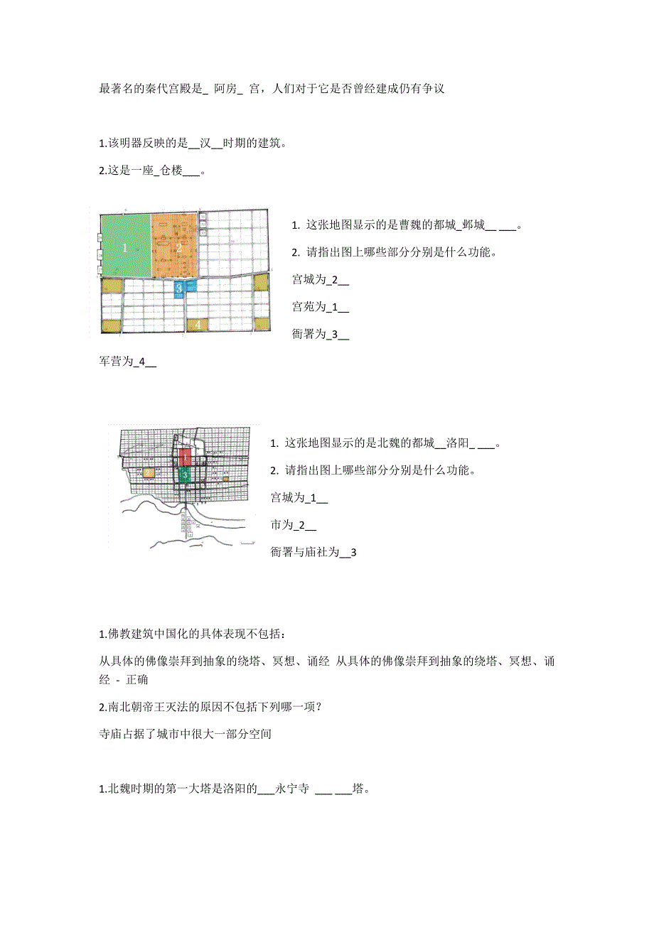 中国建筑史答案.docx_第3页