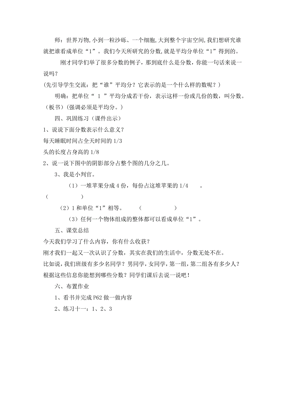 《分数的意义》教学设计_第3页