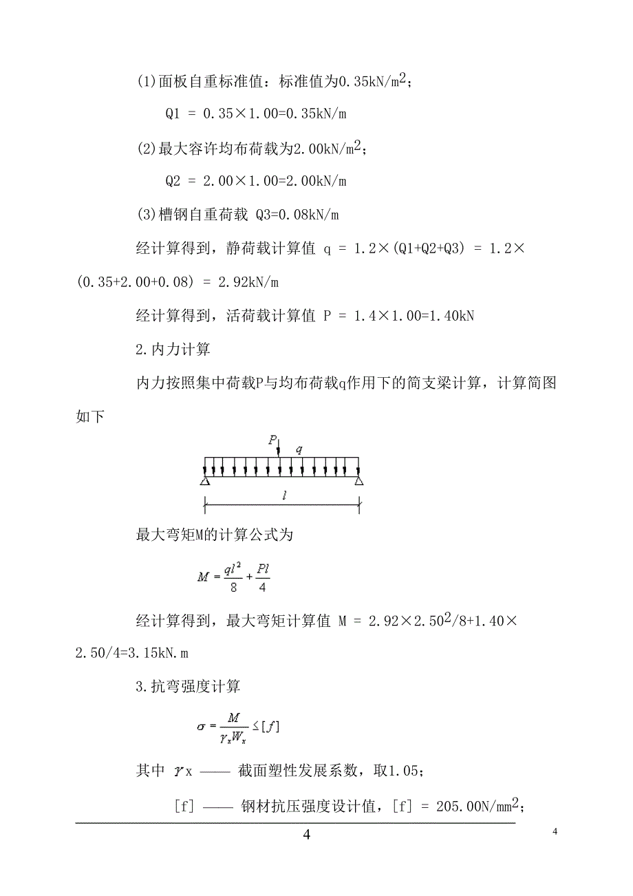 新《组织施工设计》25层高层悬挑式卸料平台施工方案-8wr_第4页