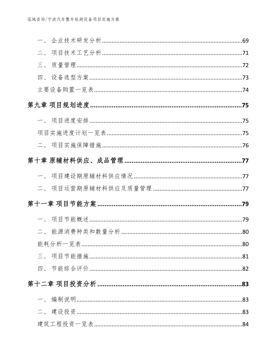 宁波汽车整车检测设备项目实施方案【模板范文】_第3页