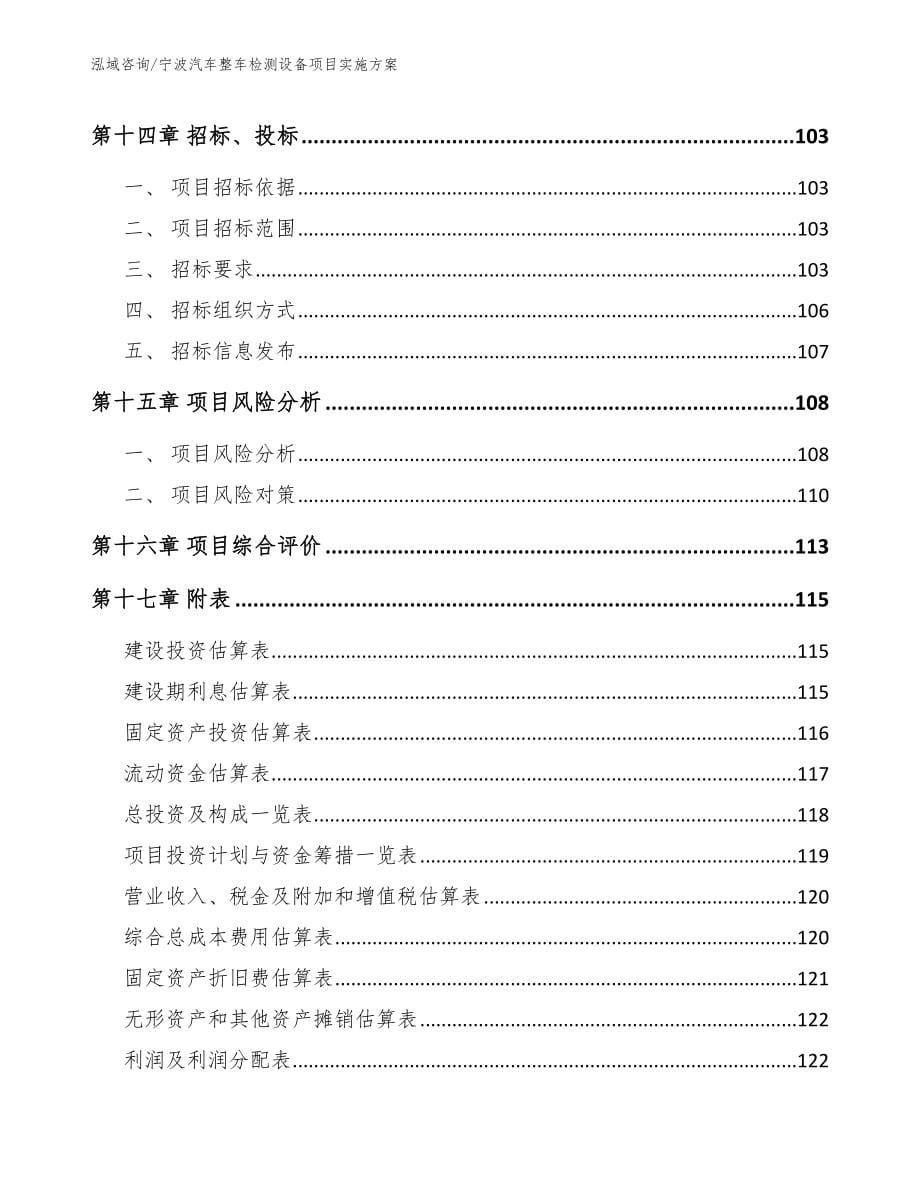 宁波汽车整车检测设备项目实施方案【模板范文】_第5页