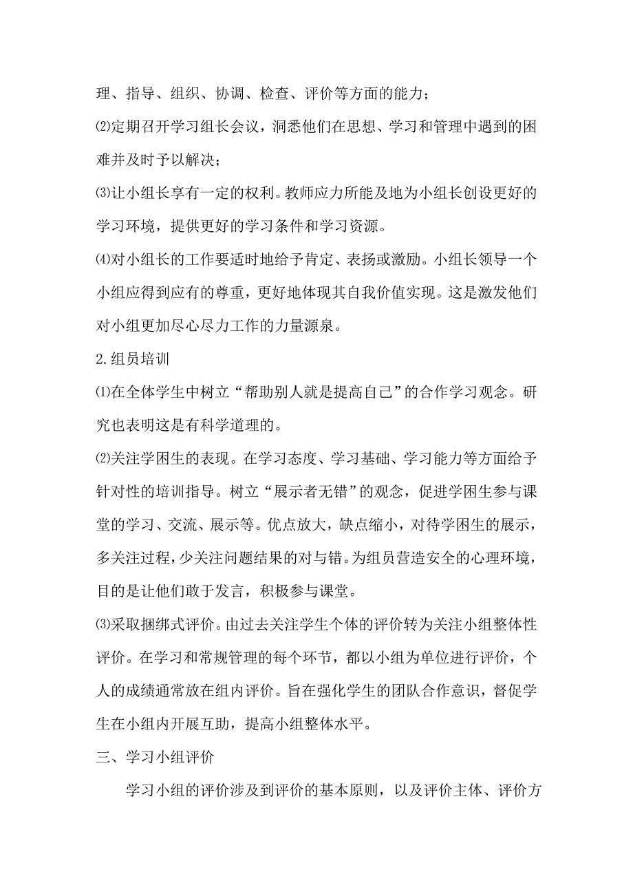 高效课堂小组建设123.doc_第5页