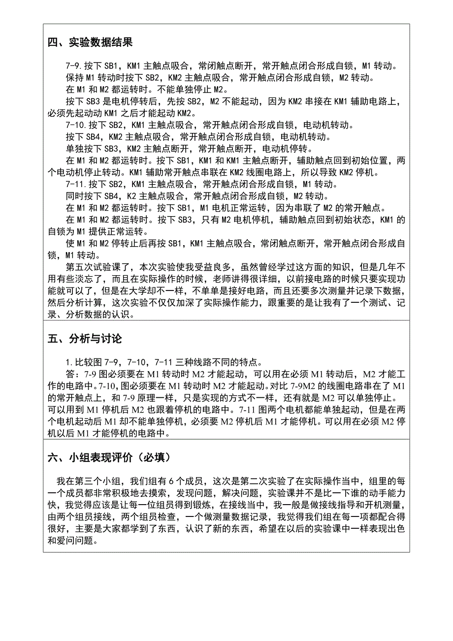 三相异步电动机顺序控制线路实验五_第4页