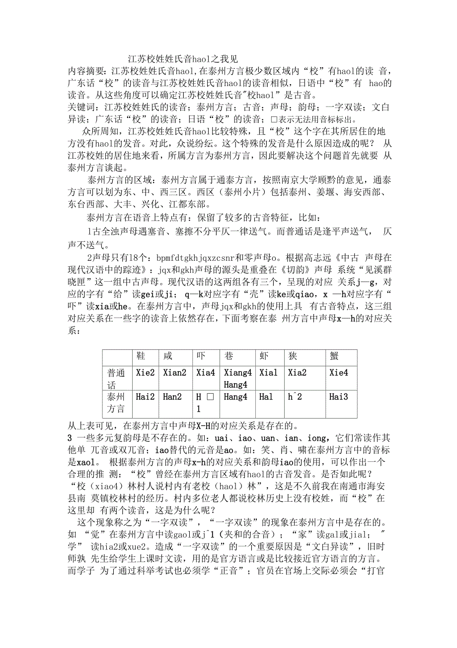 江苏校姓的姓氏发音_第1页