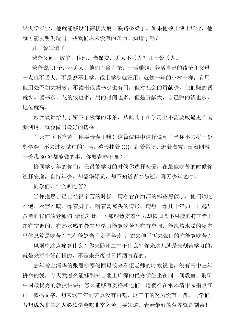 校长的讲话刷爆朋友圈！_第3页