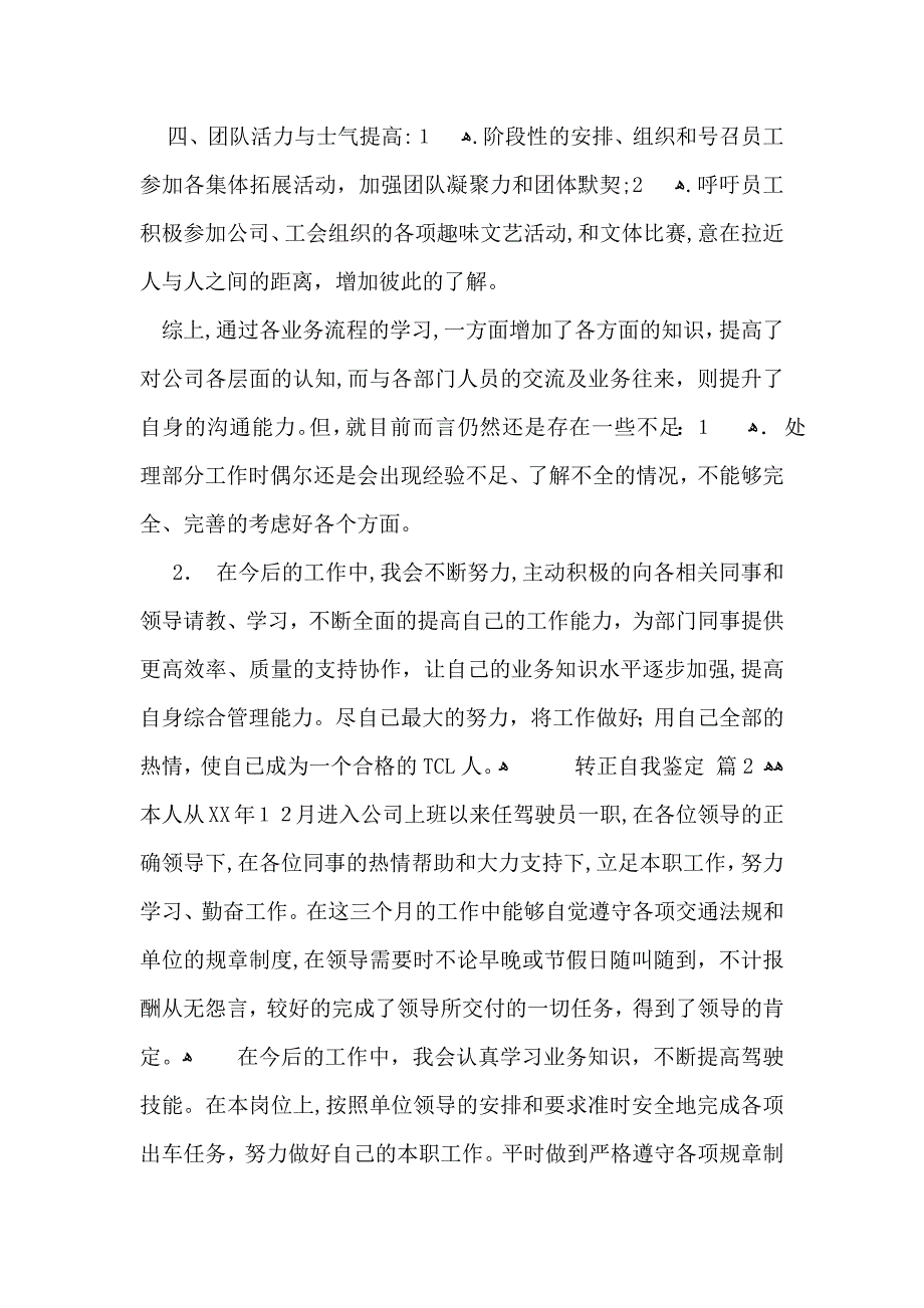 转正自我鉴定模板锦集七篇_第3页