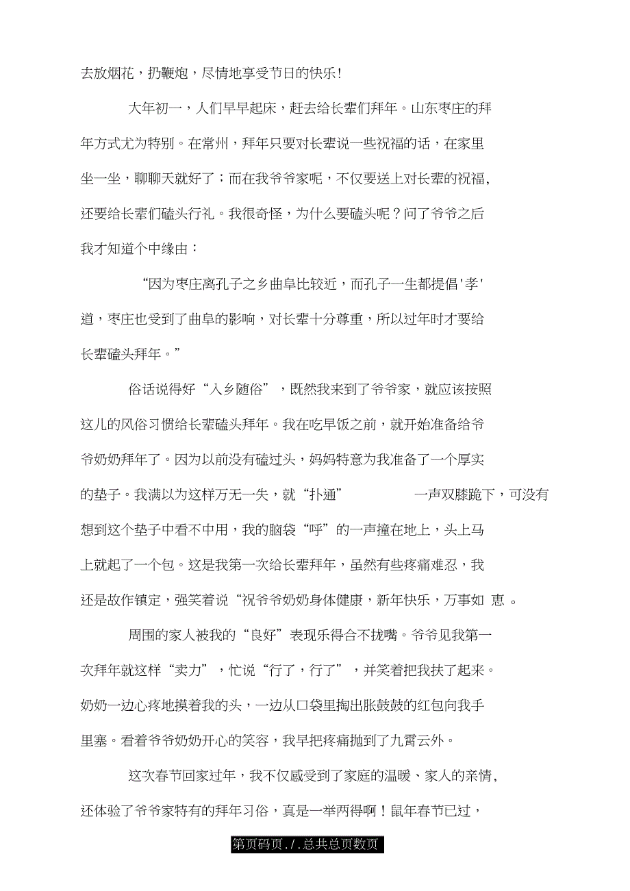 高中生春节拜年日记三篇.doc_第3页