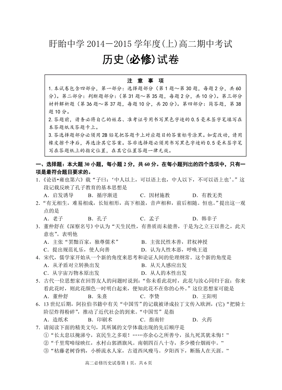 2014-15高二期中考试_第1页