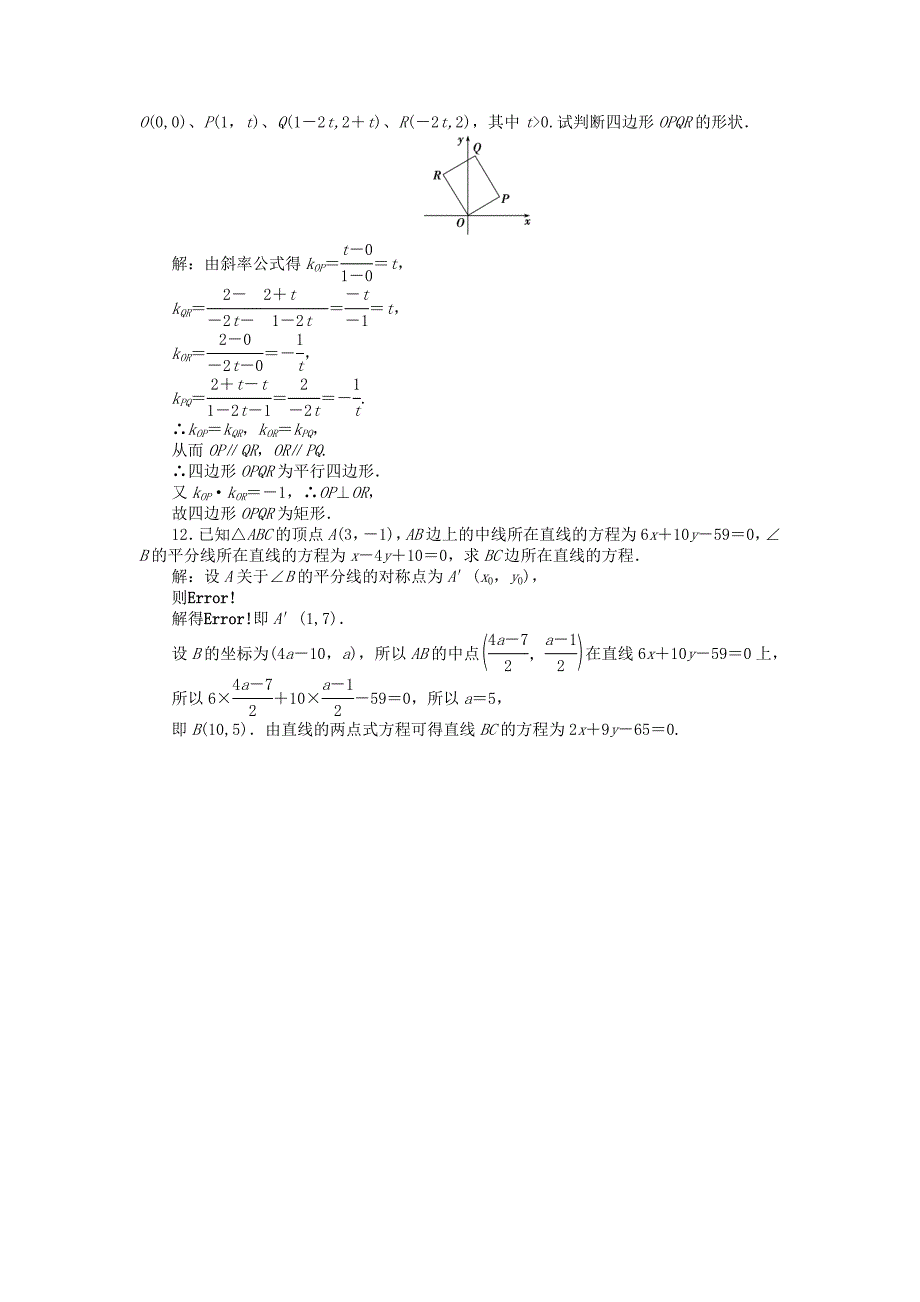 优化方案高中数学第2章2.2.3第二课时知能优化训练新人教B版必修2_第3页