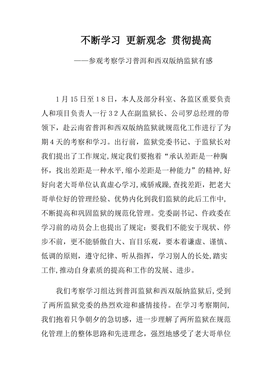 云南监狱考察总结_第1页