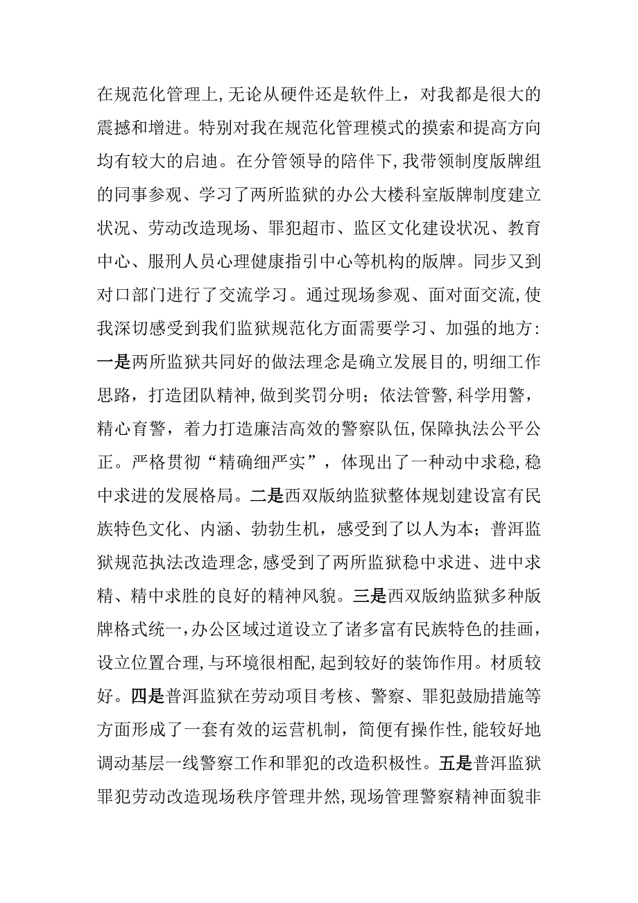 云南监狱考察总结_第2页