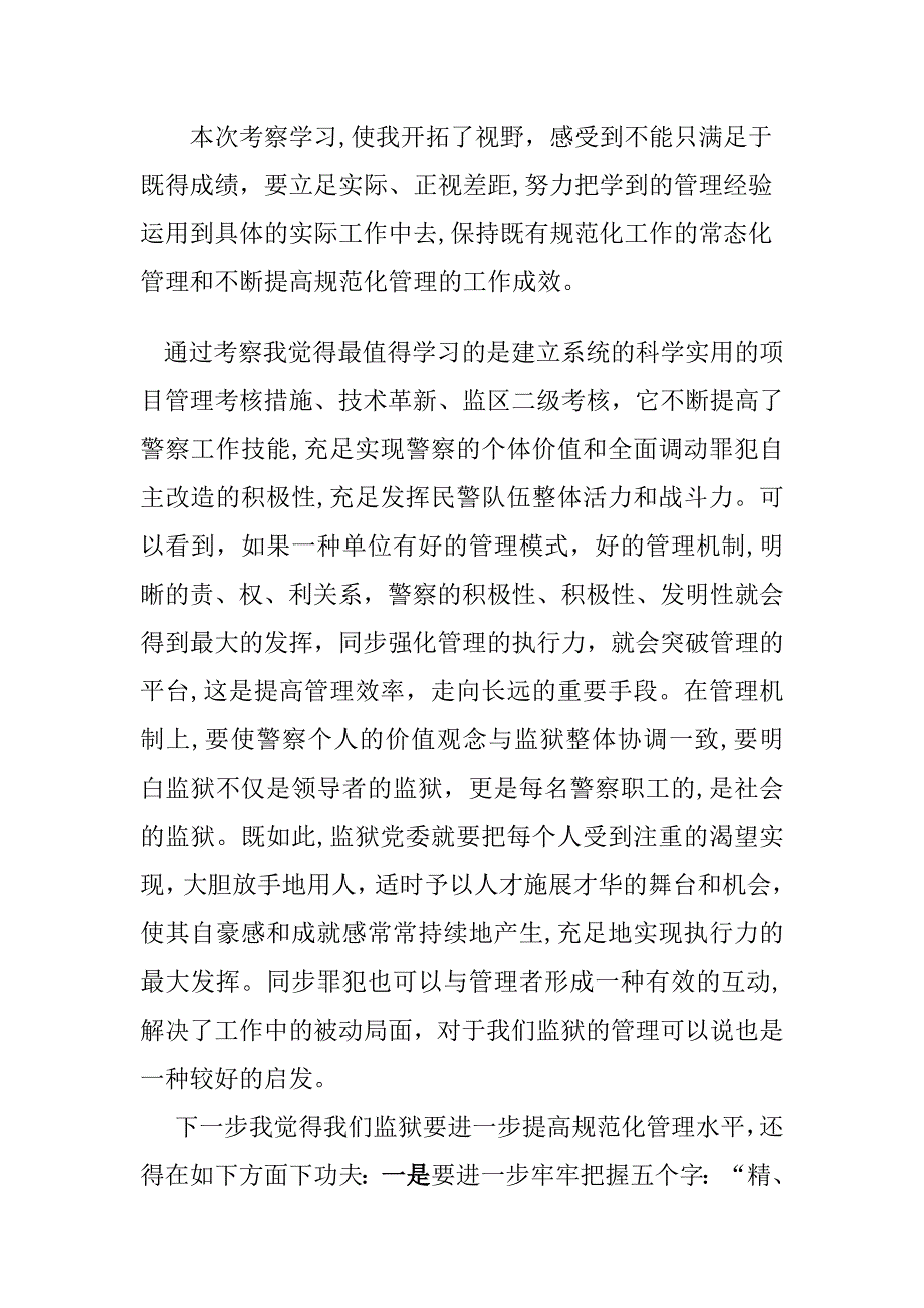 云南监狱考察总结_第4页