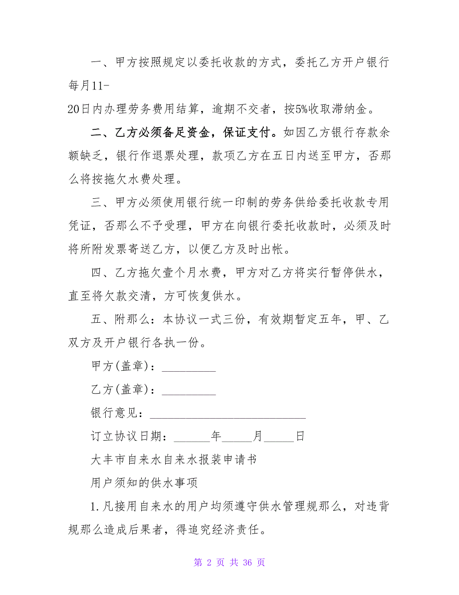 委托收款协议书模板1000字.doc_第2页