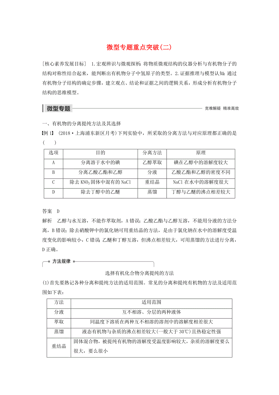 2020版高中化学第一章微型专题重点突破（二）学案（含解析）新人教版.docx_第1页