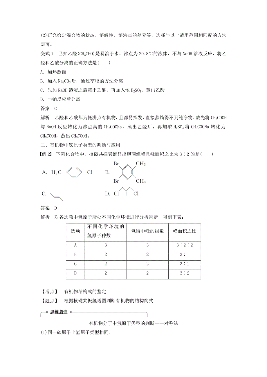 2020版高中化学第一章微型专题重点突破（二）学案（含解析）新人教版.docx_第2页