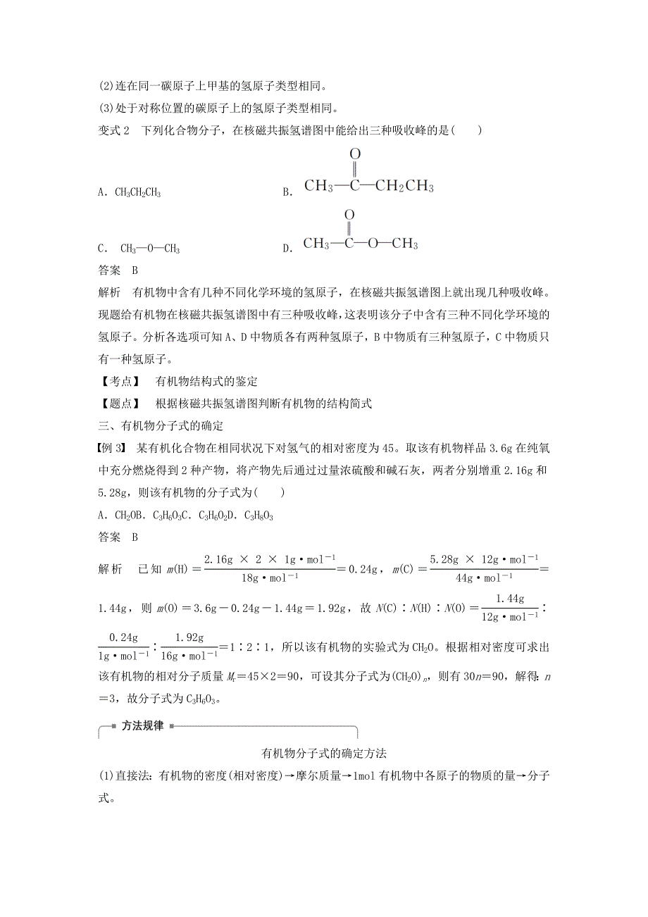 2020版高中化学第一章微型专题重点突破（二）学案（含解析）新人教版.docx_第3页