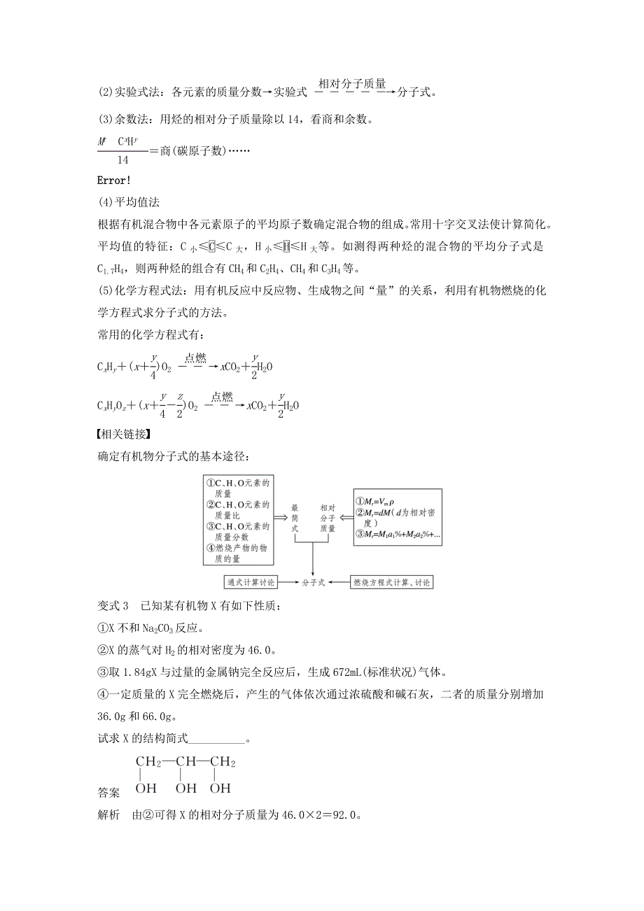 2020版高中化学第一章微型专题重点突破（二）学案（含解析）新人教版.docx_第4页