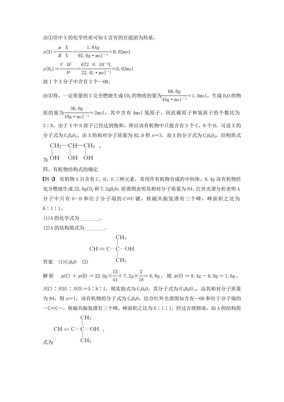 2020版高中化学第一章微型专题重点突破（二）学案（含解析）新人教版.docx_第5页