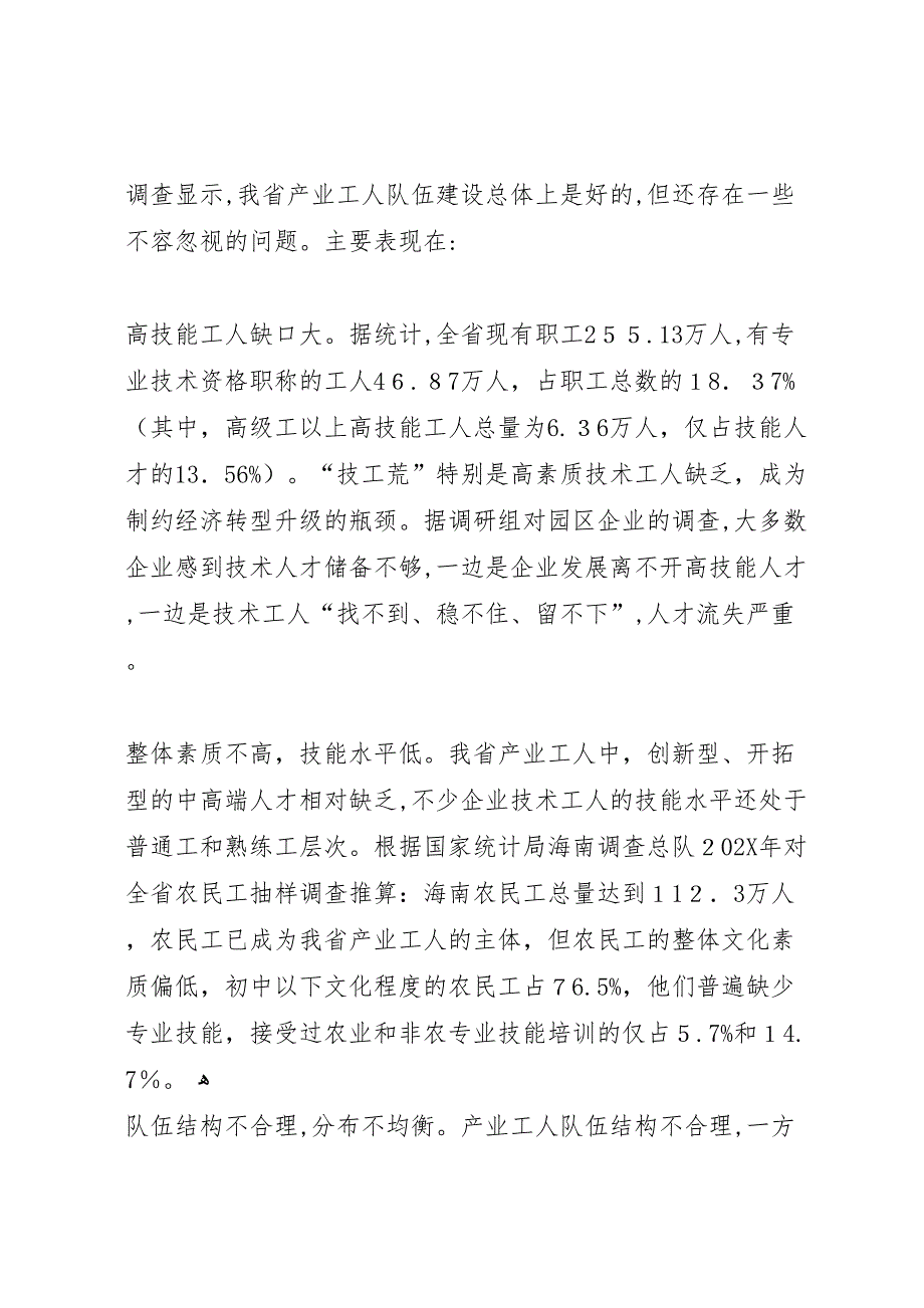 关于新时期产业工人队伍建设情况调研报告_第3页