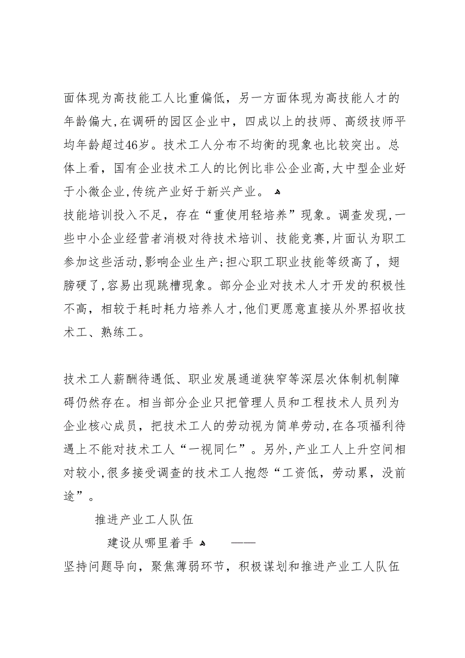 关于新时期产业工人队伍建设情况调研报告_第4页