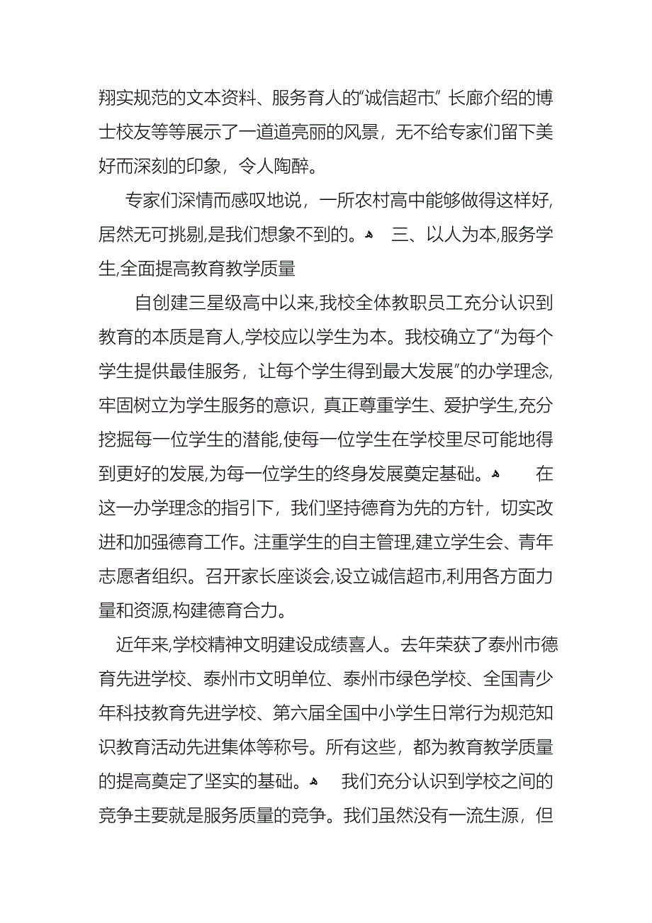 校长的个人述职报告汇编5篇_第3页