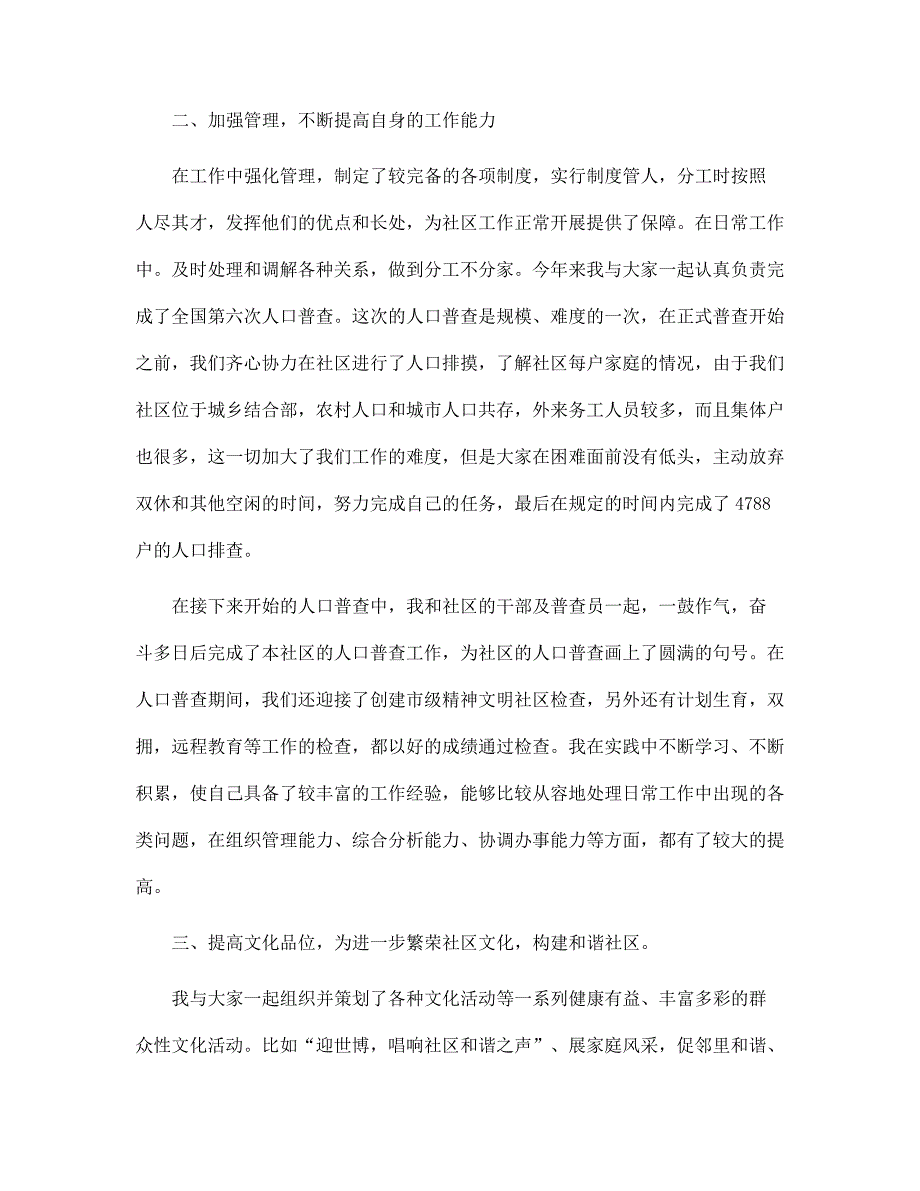 社区工作者个人年度工作总结范本范文_第2页