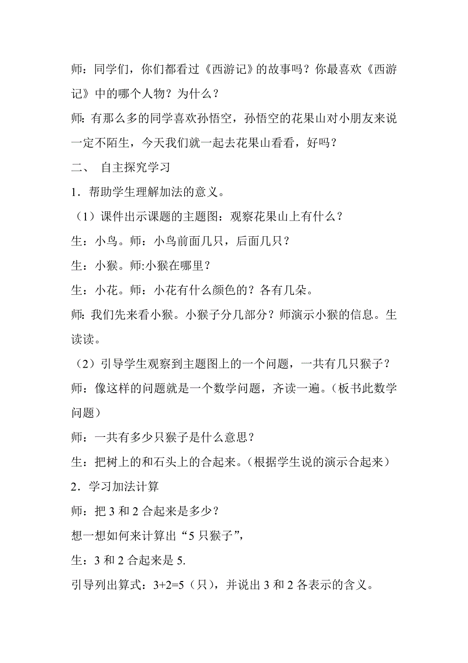 青岛版五四制一年级数学走进花果山教案.doc_第2页