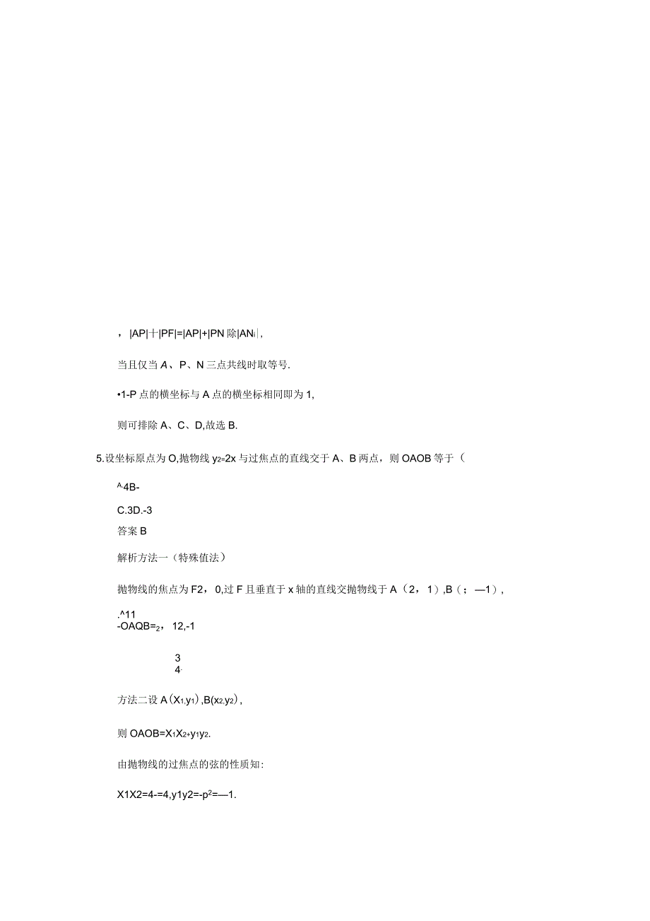 高三数学人教B配专题五高考中的圆锥曲线问题解析_第3页