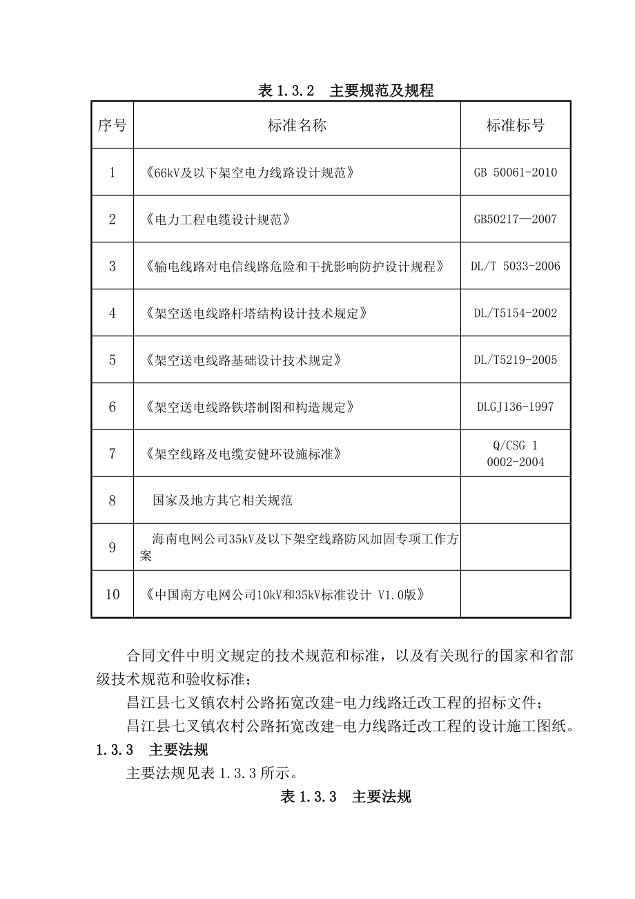 电力线路迁改工程施工设计_第4页