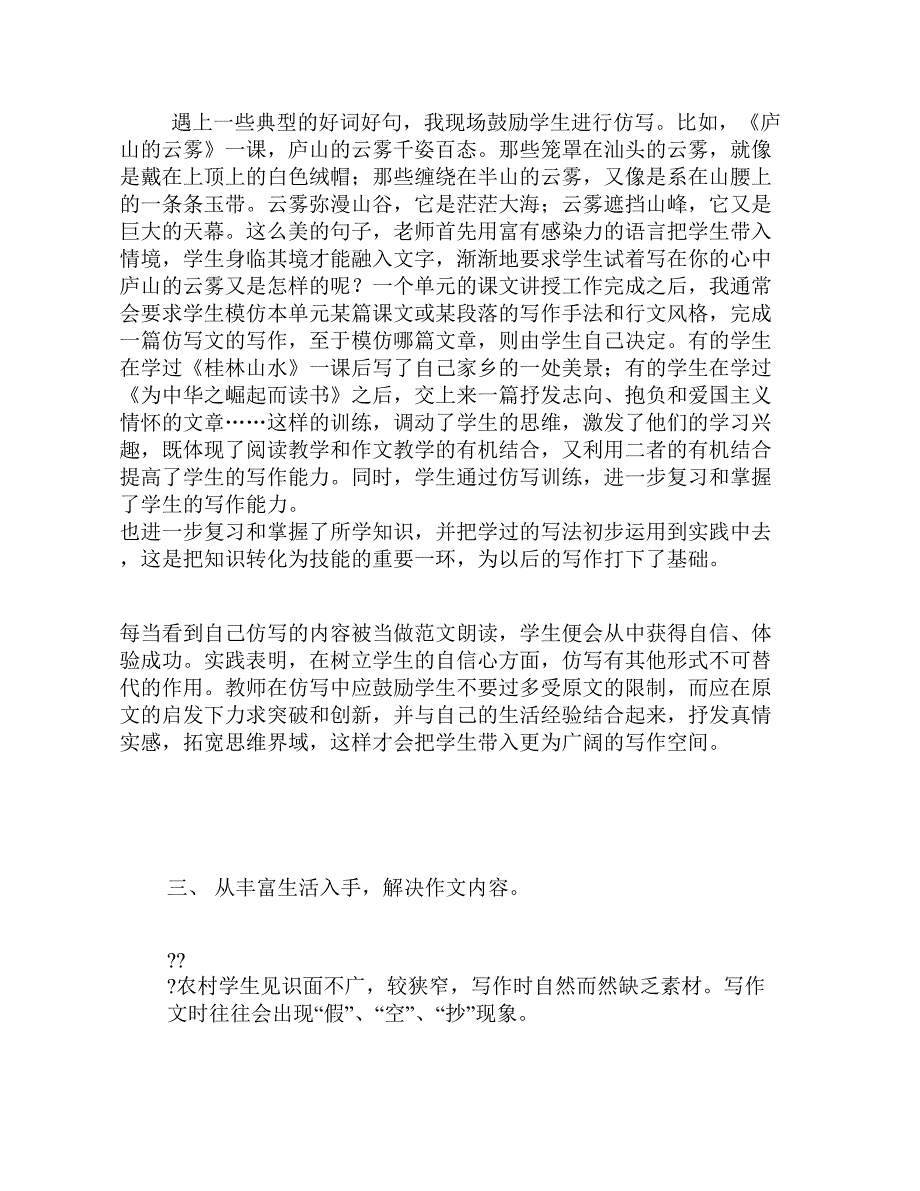 谈谈怎样提高小学生作文水平.doc_第3页