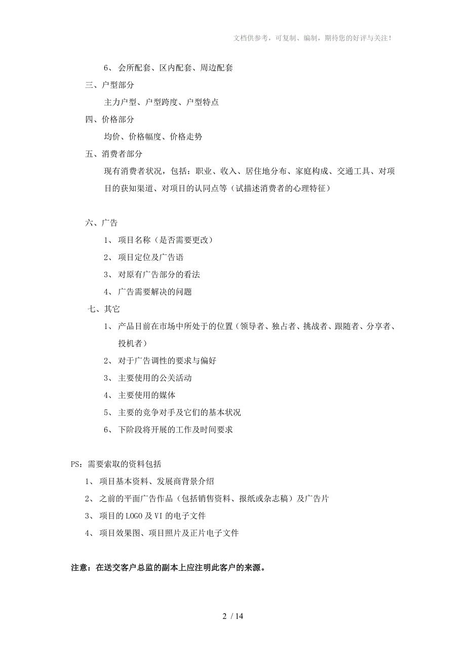 AE常用文档(房地产类)_第2页