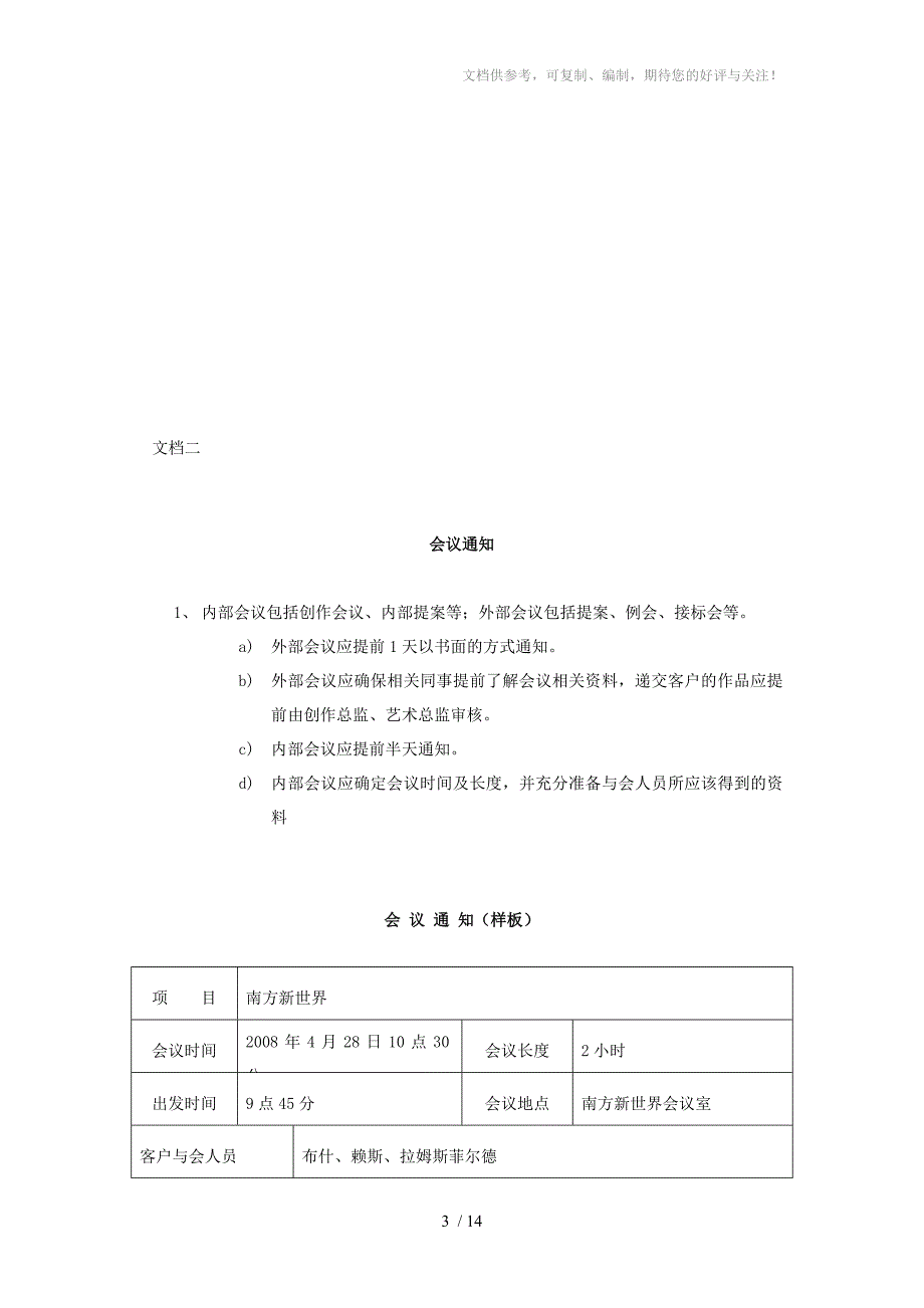 AE常用文档(房地产类)_第3页