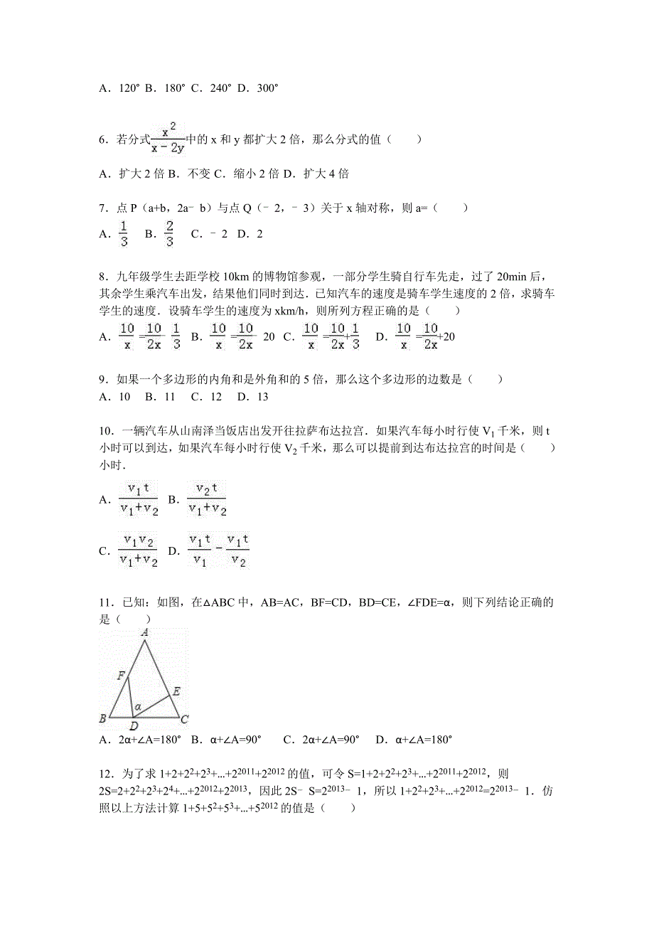 日照市五莲县2015-2016学年八年级上期末数学试卷含答案解析_第2页