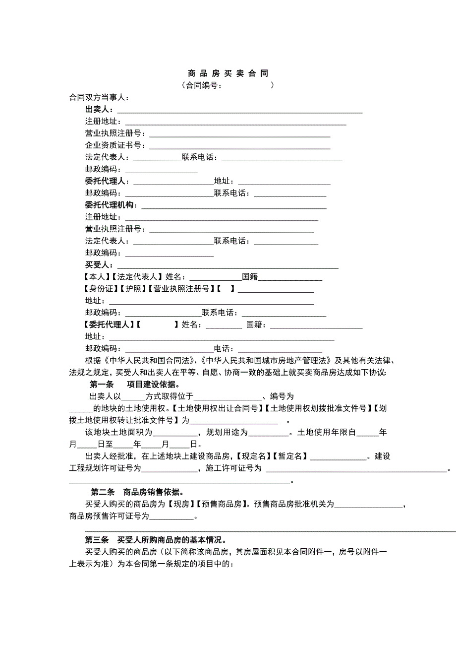 商品房买卖合同-示范文_第3页