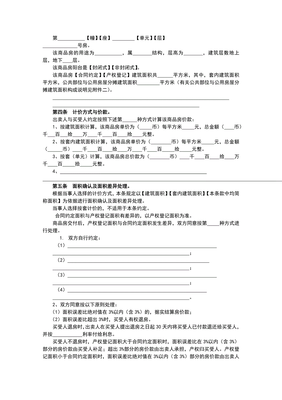 商品房买卖合同-示范文_第4页