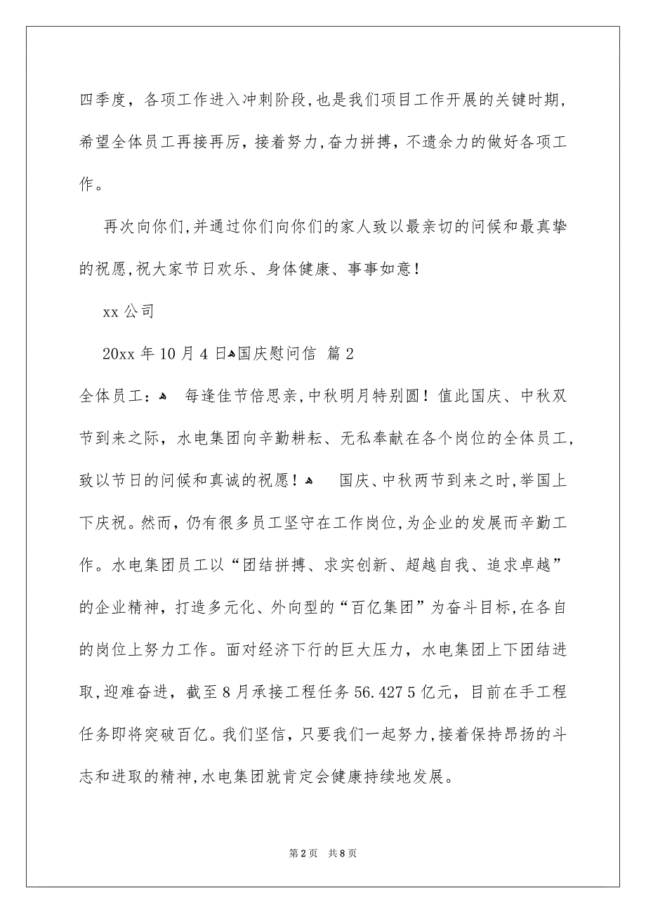 国庆慰问信范文汇总7篇_第2页