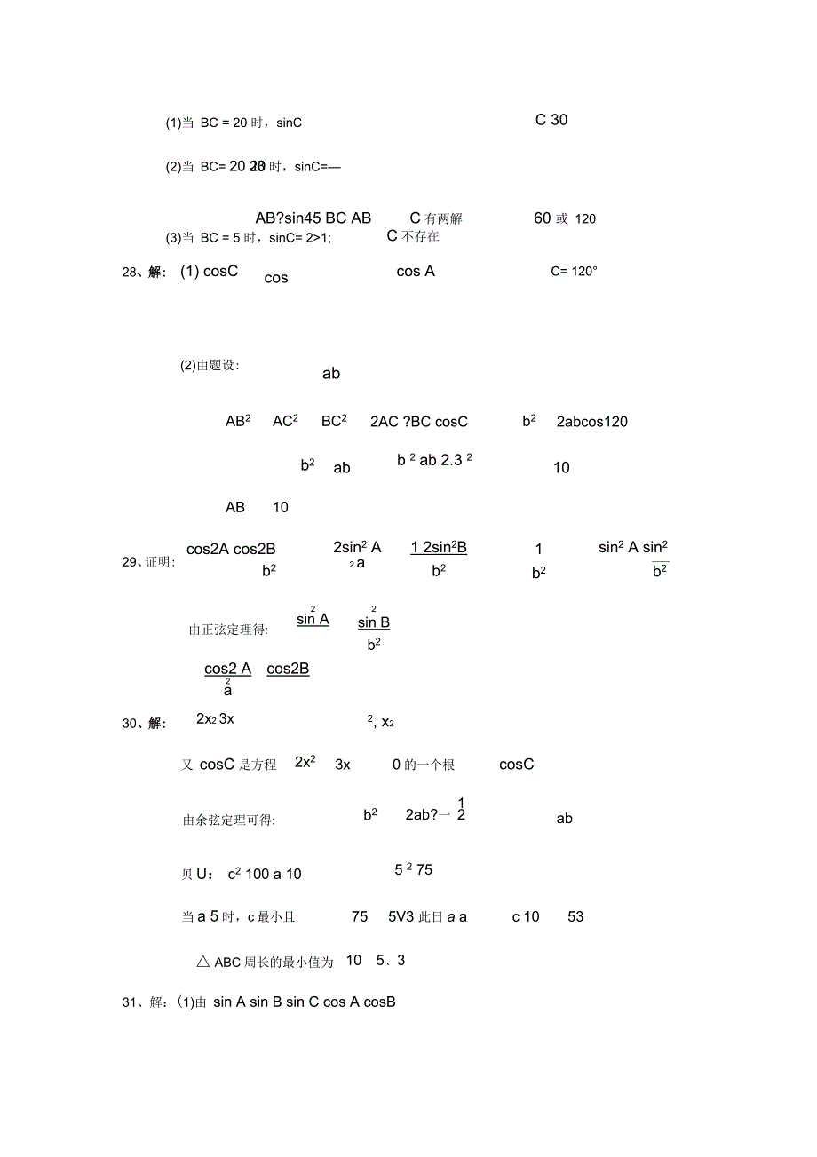 高二数学必修5解三角形单元测试(D卷)_第4页