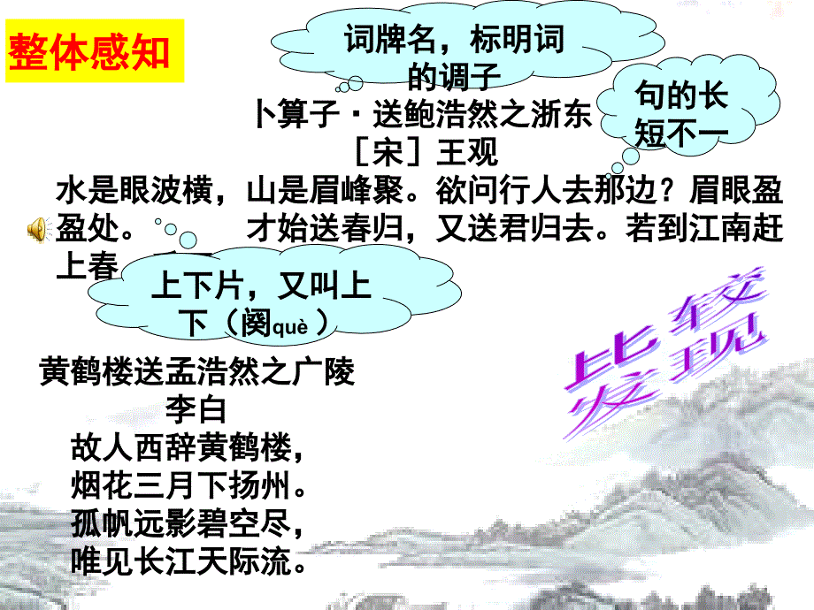 卜算子送鲍浩然之浙东ppt课件_第3页