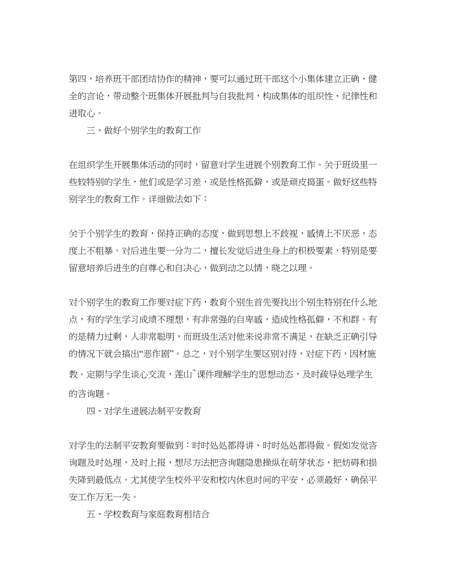 2023七年级班主任工作参考计划范文2_第2页