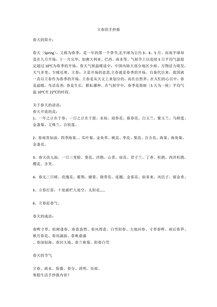 立春的手抄报_第1页