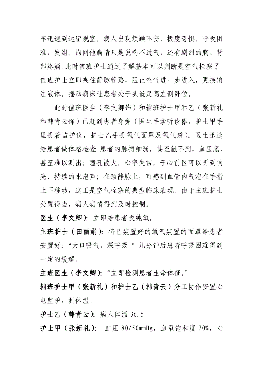 空气栓塞应急预案演练脚本_第2页