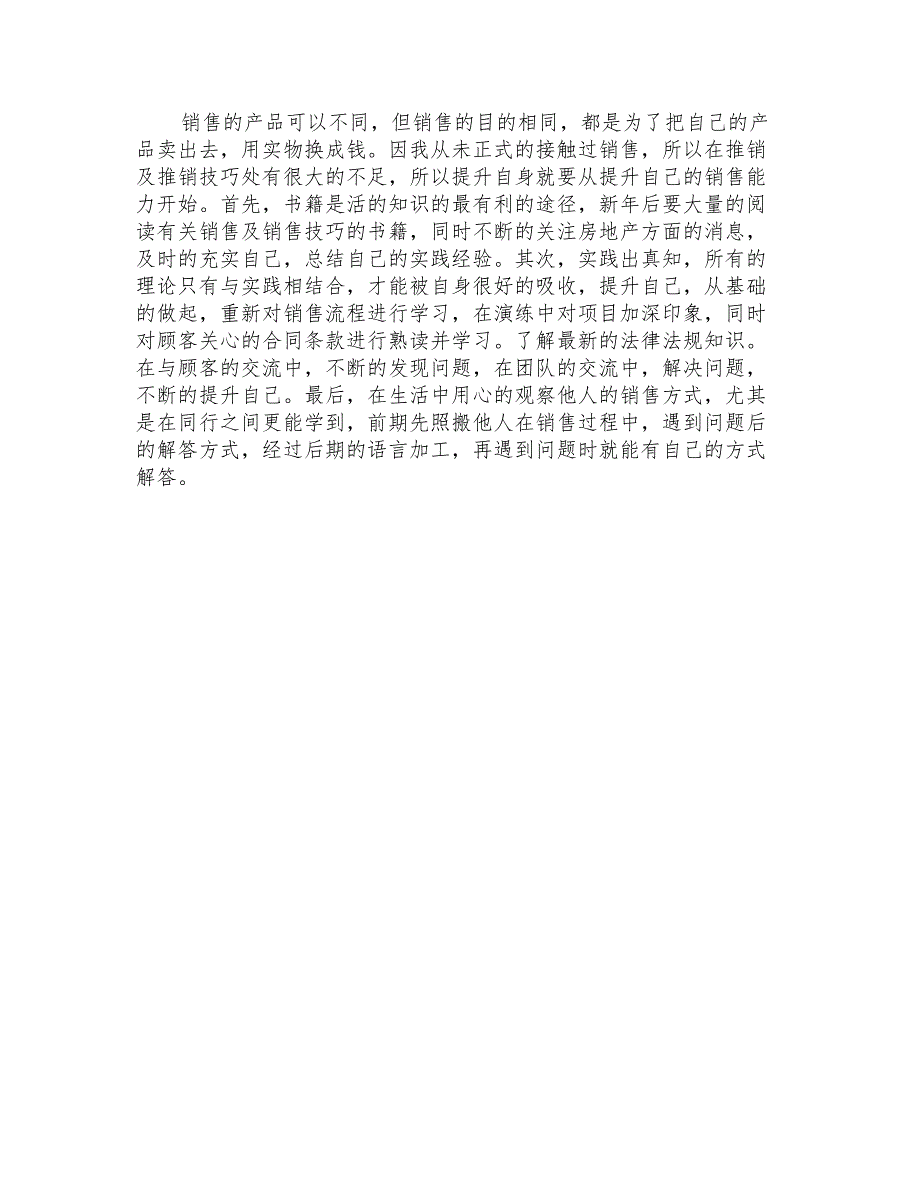 2021年有关公司销售计划6篇_第4页