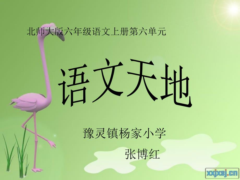 《语文天地6》_第1页
