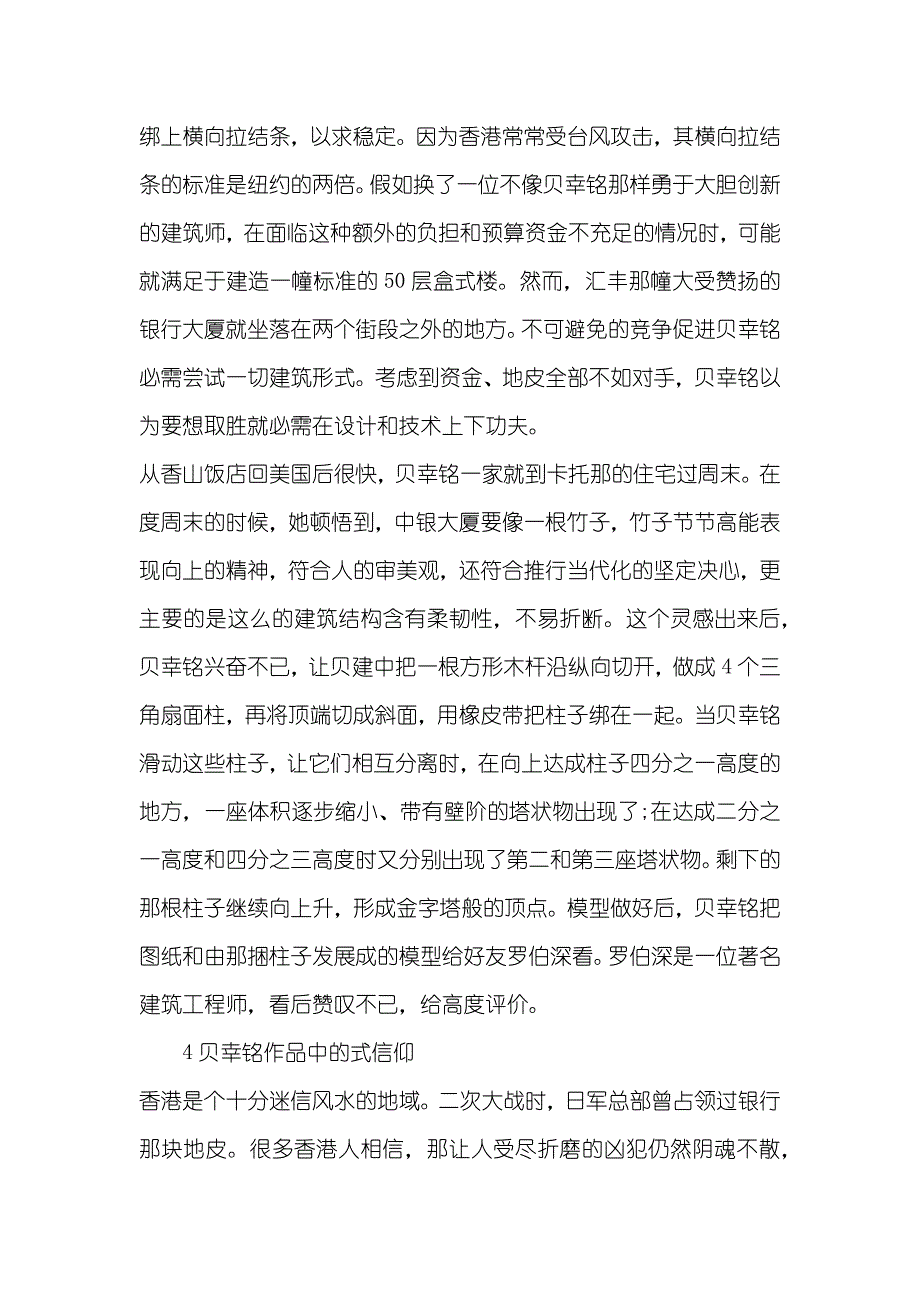 解析贝幸铭作品中的中国元素_第4页