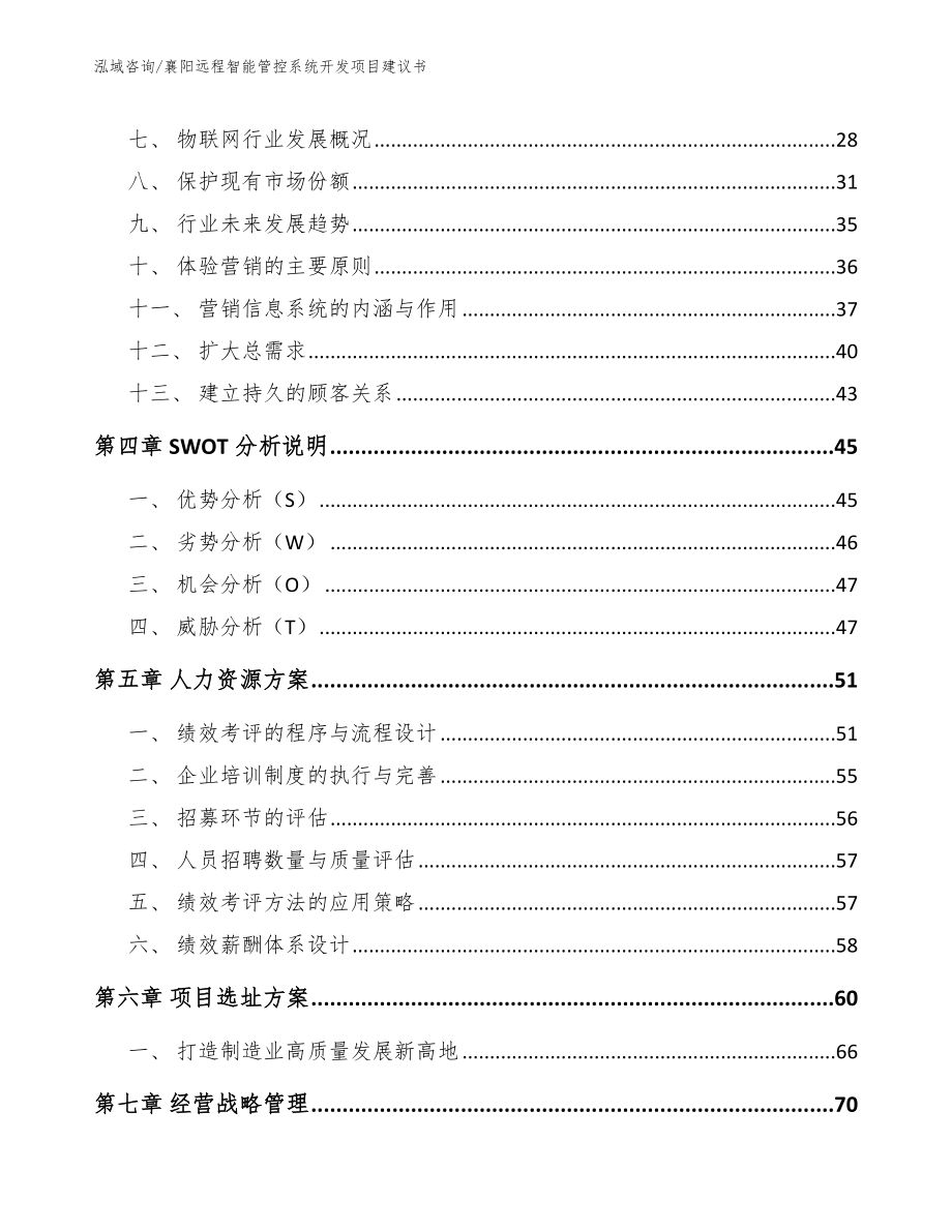 襄阳远程智能管控系统开发项目建议书_第3页