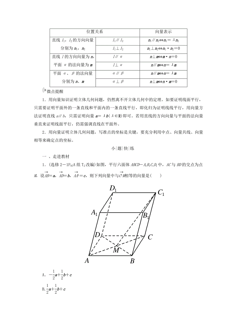 高考数学大一轮复习第七章立体几何第六节空间向量及其运算教师用书理_第3页