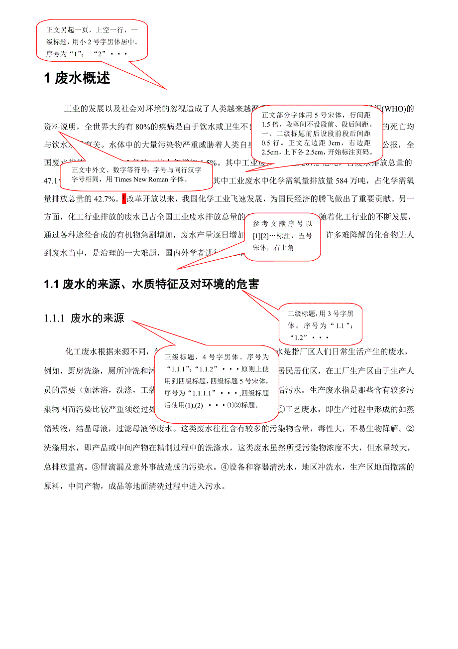 论文格式及内容要求外建史_第4页