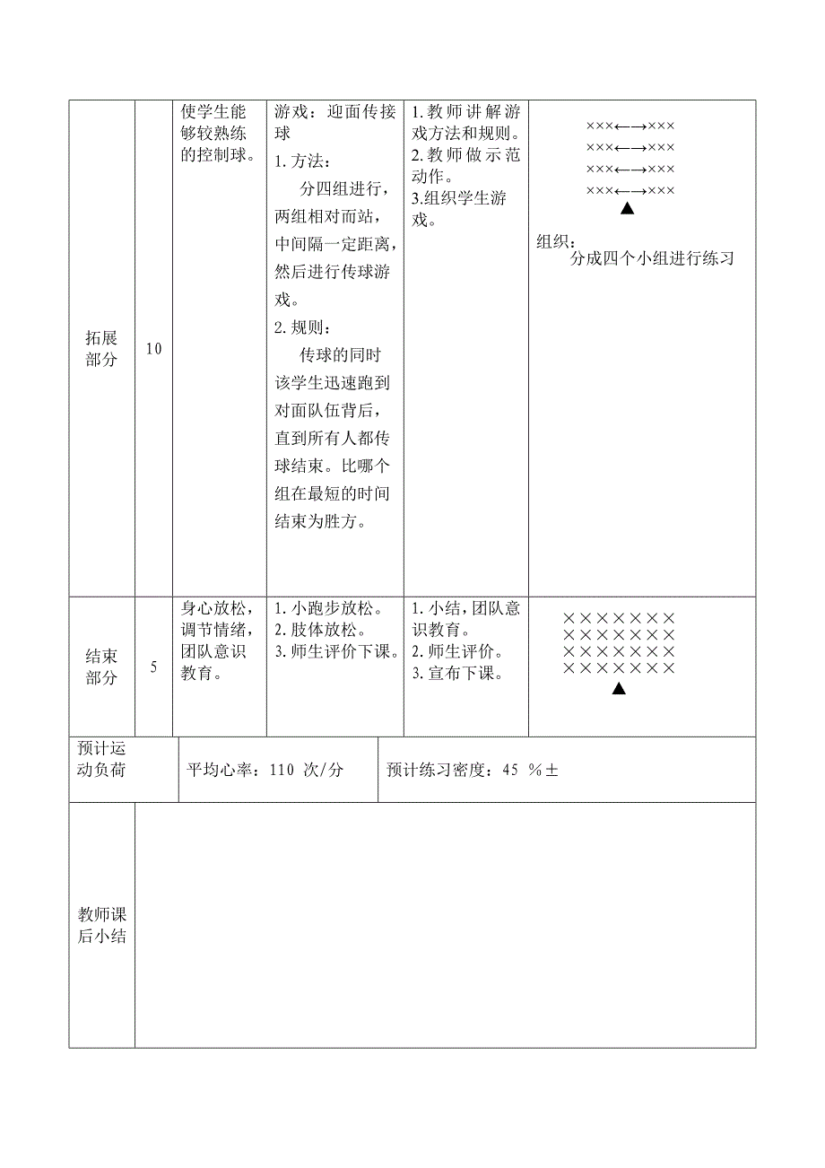 (完整word版)小学校本课程三年级足球教案.doc_第2页