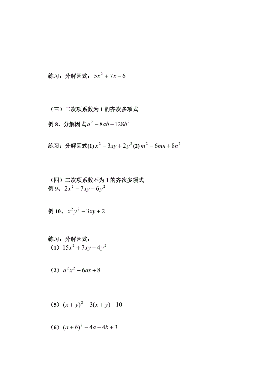 因式分解例题_第3页